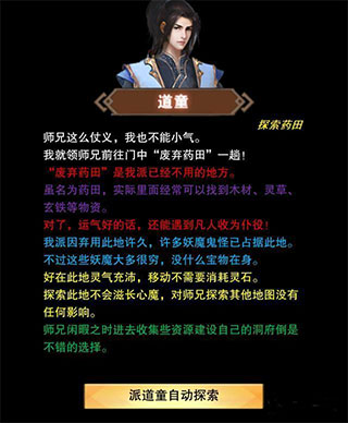 想不想修真4399版截图4