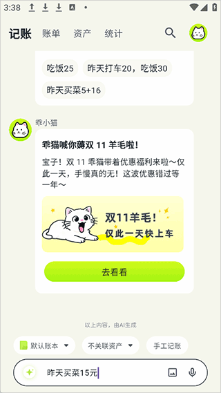 乖猫记账app截图