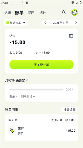 乖猫记账app截图
