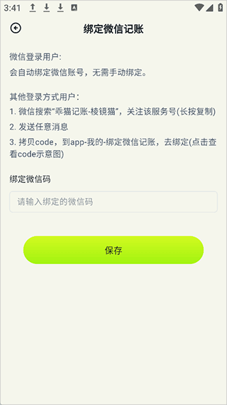 乖猫记账app截图
