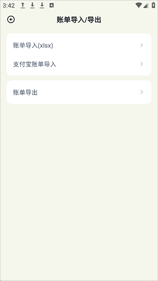 乖猫记账app截图
