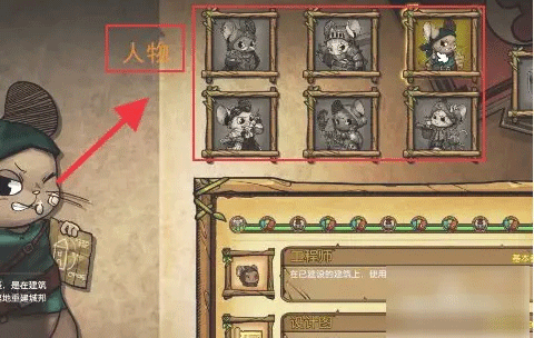 鼠之城邦全人物解锁截图1