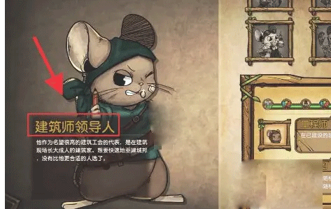 鼠之城邦全人物解锁截图2