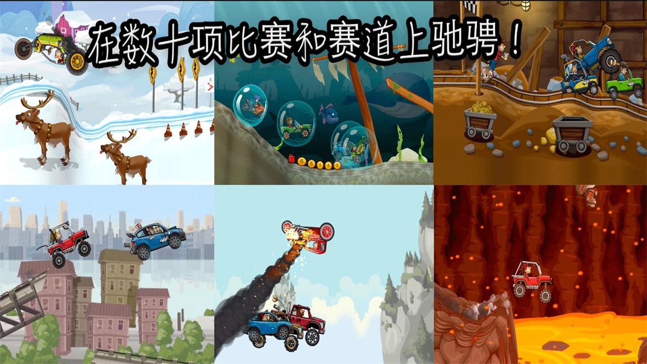hillclimbracing2内购版截图0