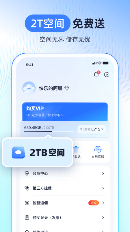 123云盘app截图