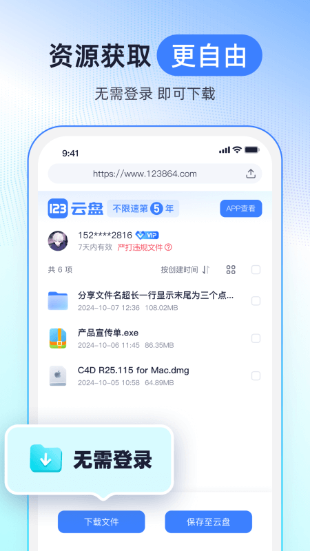 123云盘app截图