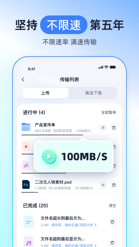 123云盘app截图