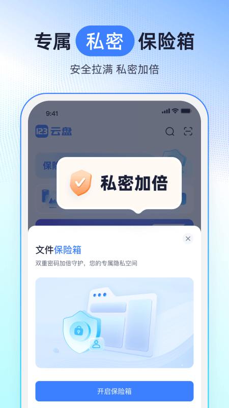 123云盘app截图