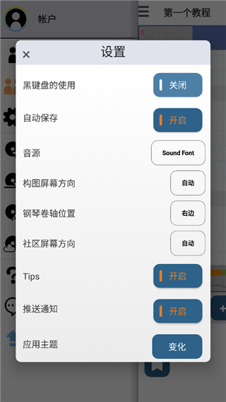 musicLine手机中文版截图