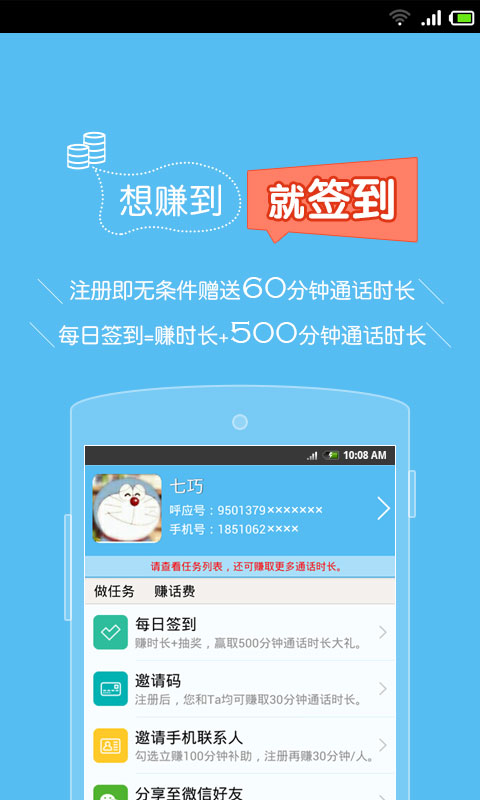 呼应电话截图0