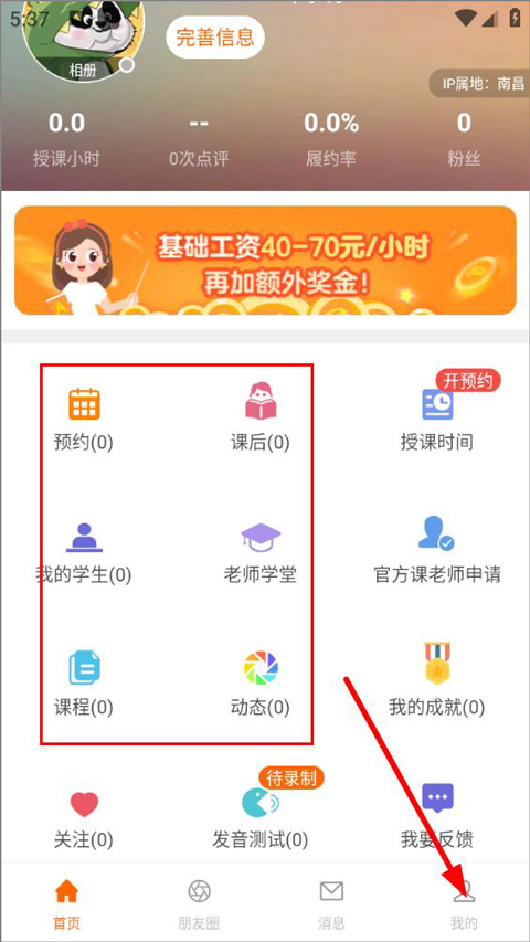 palfish teacher app截图0