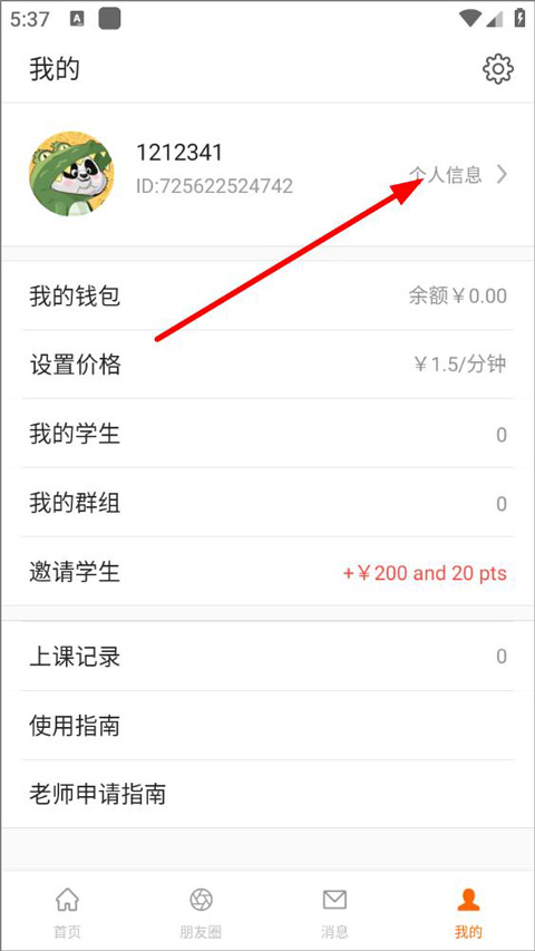 palfish teacher app截图1