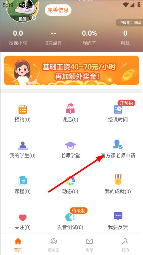palfish teacher app截图3