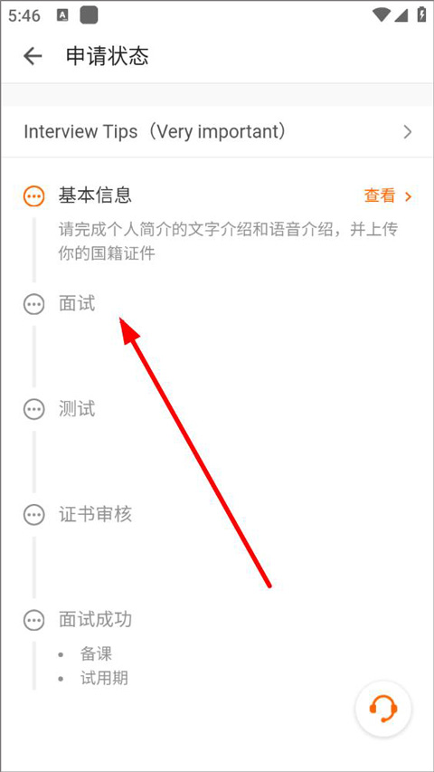 palfish teacher app截图4