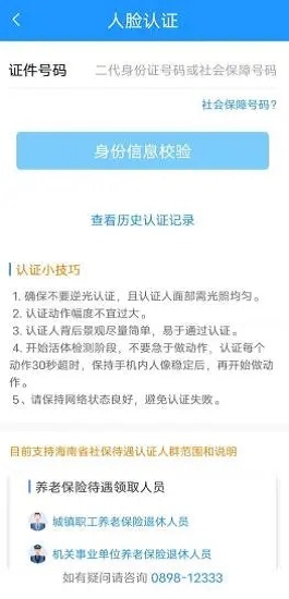 海南一卡通截图0