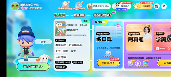数学天天练app截图
