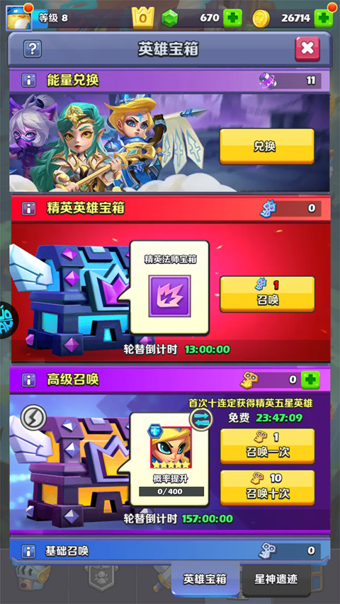 奇幻世界英雄折扣版截图