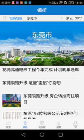 i东莞客户端截图0