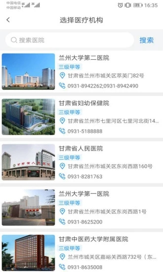 健康甘肃app最新免费版截图