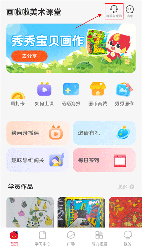 画啦啦美术课堂app截图