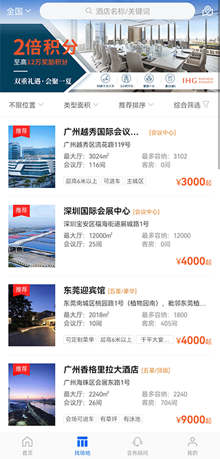 酒店哥哥app截图