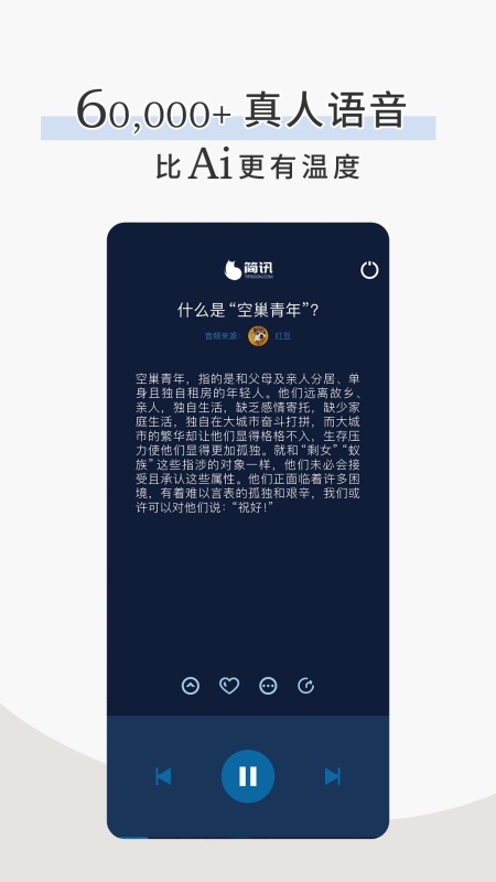 简讯app截图