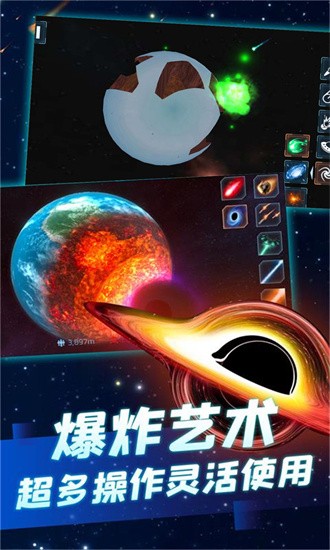 模拟破坏星球截图