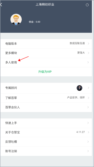 百草仓库库存管理软件截图0