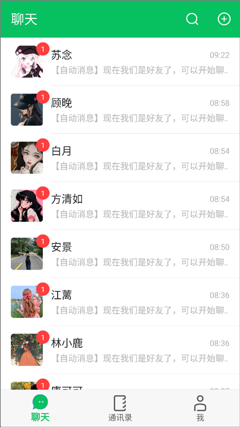 网恋模拟器截图