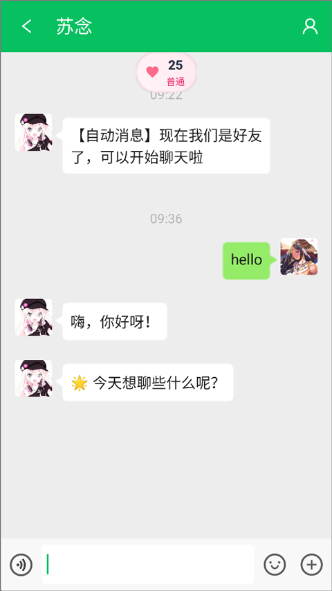 网恋模拟器截图