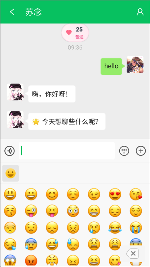 网恋模拟器截图