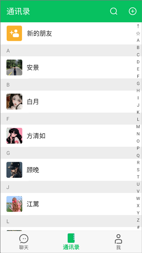 网恋模拟器截图
