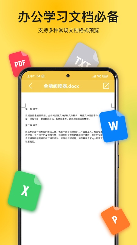 解压专家app截图3