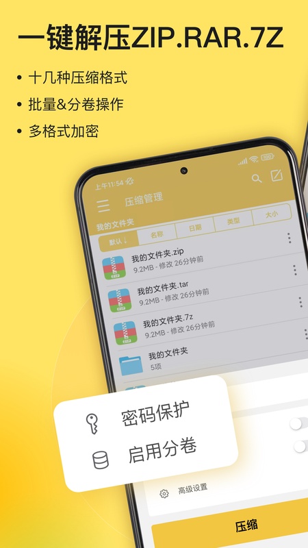 解压专家app截图4