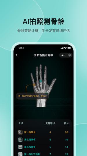 高小鹿身高簿截图0