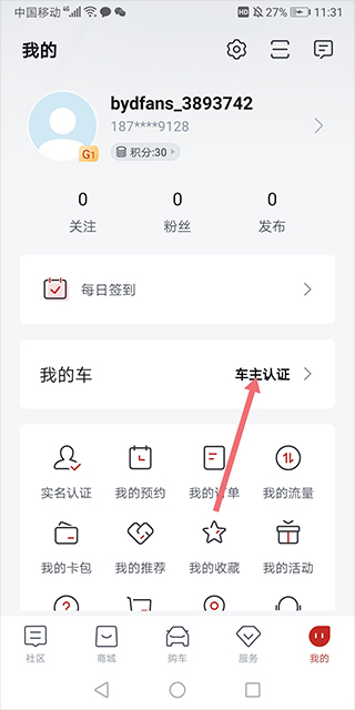 比亚迪王朝app官方最新版截图3
