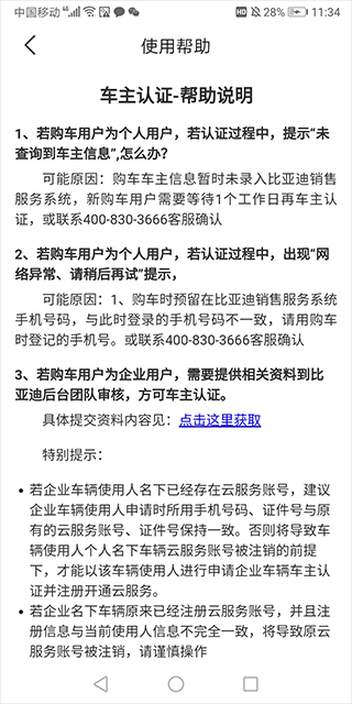 比亚迪王朝app官方最新版截图4