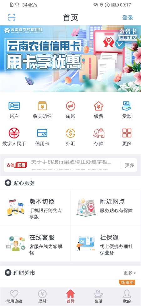 云南农信app截图0