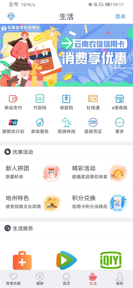 云南农信app截图1