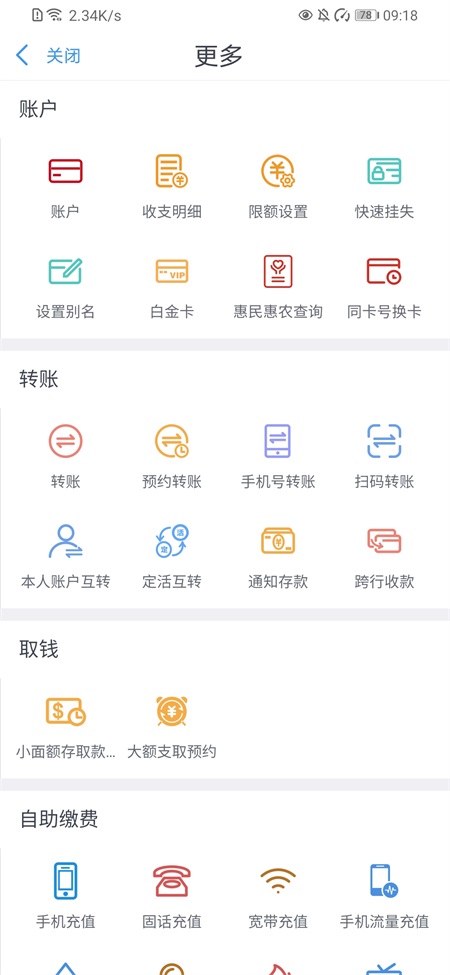 云南农信app截图2