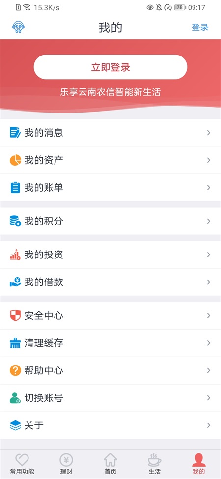 云南农信app截图3