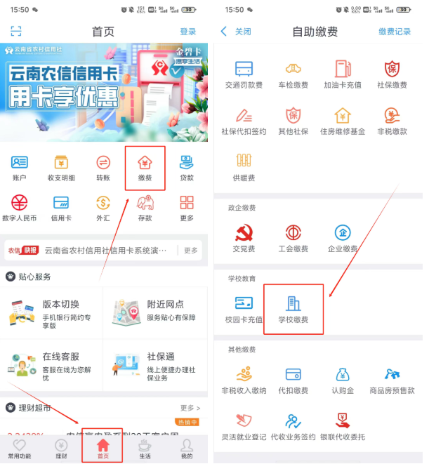 云南农信app截图4