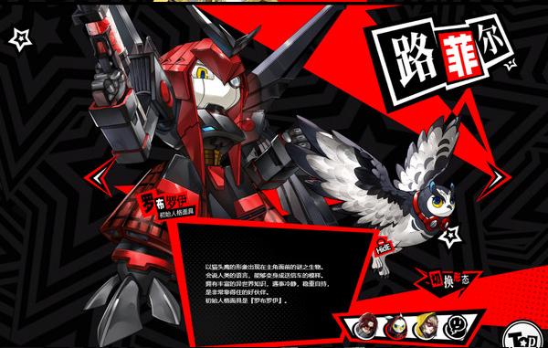 p5x手游截图