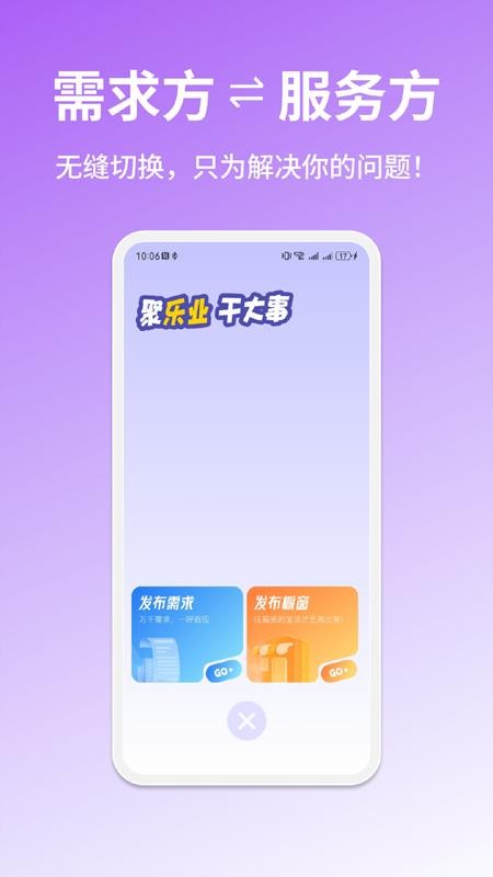 乐业帮截图0