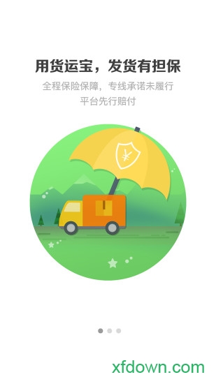 货运宝货主端截图0