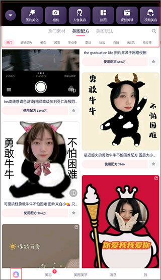 美图秀秀照片拼图软件截图4