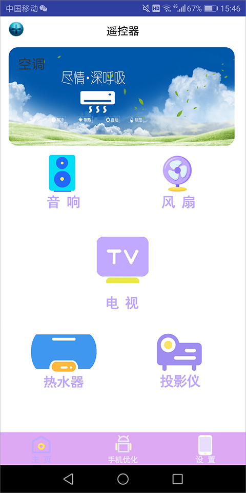 电视遥控器王手机版截图