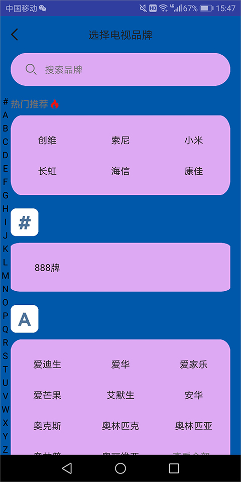 电视遥控器王手机版截图