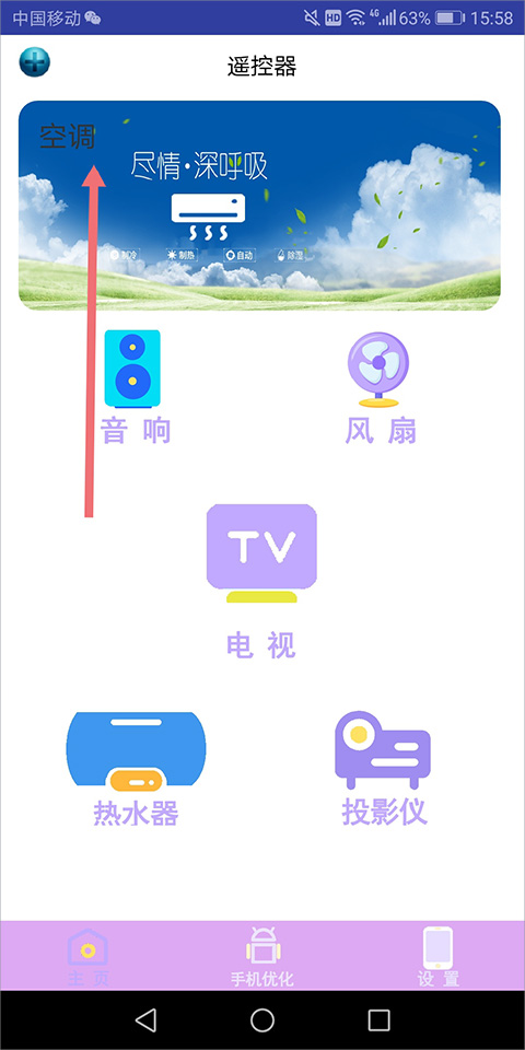 电视遥控器王手机版截图