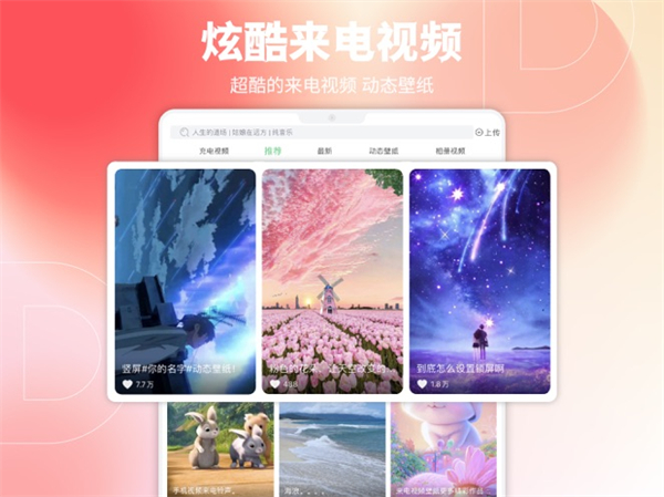 铃声多多ipad app最新版截图0